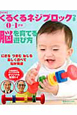 脳を育てる遊び方 0〜1才半<改訂版> くるくるネジブロックつき 脳を育てる遊び方 0〜1才半<改訂版> くるくるネジブロックつき