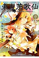 東方茨歌仙 WILD AND HORNED HERMIT.(2) 東方茨歌仙 WILD AND HORNED HERMIT.(2)