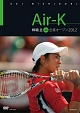 Air-K 錦織圭 in 全豪オープン 2012 Air-K 錦織圭 in 全豪オープン 2012
