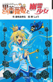 黒薔薇姫と幽霊少女＜図書館版＞　黒薔薇姫シリーズ
