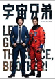 宇宙兄弟 OFFICIAL GUIDE BOOK 宇宙兄弟 OFFICIAL GUIDE BOOK