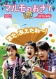 マルモのおきて　スペシャル
