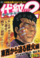 代紋TAKE2　東西から迫る戦火編　アンコール刊行