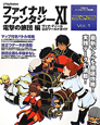 ファイナルファンタジー11 電撃の旅団編 ヴァナ・ディール公式ワールドガイド 2012(1) ファイナルファンタジー11 電撃の旅団編 ヴァナ・ディール公式ワールドガイド 2012(1)
