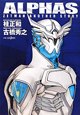 ＡＬＰＨＡＳ　ＺＥＴＭＡＮ　ＡＮＯＴＨＥＲ　ＳＴＯＲＹ