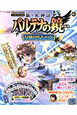新・光神話 パルテナの鏡 女神の導きブック 新・光神話 パルテナの鏡 女神の導きブック