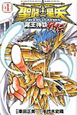 聖闘士星矢 THE LOST CANVAS 冥王神話外伝(4) 聖闘士星矢 THE LOST CANVAS 冥王神話外伝(4)