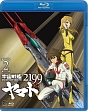 宇宙戦艦ヤマト２１９９