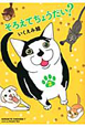 そろえてちょうだい?(2) そろえてちょうだい?(2)