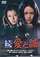続　愛と誠
