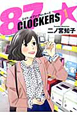 ８７ＣＬＯＣＫＥＲＳ