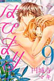 はぴまり〜Happy　Marriage！？〜（9）