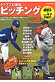 トッププロ直伝 ピッチング・守備 トッププロ直伝 ピッチング・守備