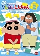 クレヨンしんちゃん　ＴＶ版傑作選　第１０期シリーズ
