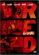 ＲＥＤ／レッド