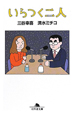 いらつく二人