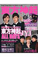 東方神起〜4th season〜 東方神起〜4th season〜