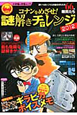 コナンをめざせ!謎解きチャレンジ 2012 コナンをめざせ!謎解きチャレンジ 2012