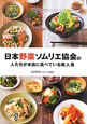 日本野菜ソムリエ協会の 人たちが本当に食べている美人食 日本野菜ソムリエ協会の 人たちが本当に食べている美人食