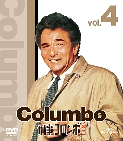 刑事コロンボ[]