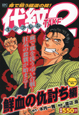 代紋TAKE2　鮮血の仇討ち編　アンコール刊行