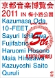 京都音楽博覧会２０１１　ＩＮ　梅小路公園
