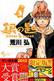 銀の匙　Silver　Spoon＜特別版＞　銀のスプーン付き（3）