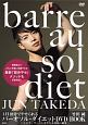 バーオソル・ダイエットDVD BOOK バーオソル・ダイエットDVD BOOK