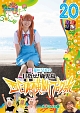 ロケみつ　〜ロケ×ロケ×ロケ〜　桜　稲垣早希の西日本横断ブログ旅　20　トナカイの巻