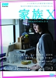 家族Ｘ
