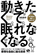 動きたくて眠れなくなる。 動きたくて眠れなくなる。