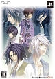 蒼黒の楔 緋色の欠片3 明日への扉 <限定版> 蒼黒の楔 緋色の欠片3 明日への扉 <限定版>