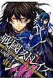戦國ストレイズ(10) 戦國ストレイズ(10)