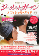 韓国ドラマ シークレット・ガーデン オフィシャル・ガイド(前) 韓国ドラマ シークレット・ガーデン オフィシャル・ガイド(前)