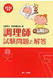 調理師　試験問題と解答　2012