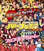 Ｈｅｌｌｏ！　Ｐｒｏｊｅｃｔ　２０１２　ＷＩＮＴＥＲ　ハロ☆プロ天国～ロックちゃん・ファンキーちゃん～完全版