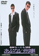 もっともあぶない刑事
