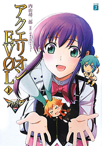 アクエリオンEVOL (1)