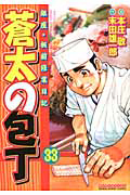 蒼太の包丁[]