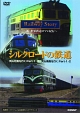 新・世界鉄道ロマン紀行　シルクロードの鉄道　全4枚組　スリムパック