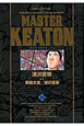 ＭＡＳＴＥＲキートン＜完全版＞