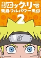 ロック・リーの青春フルパワー忍伝