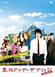 荒川アンダー　ザ　ブリッジ　ＴＨＥ　ＭＯＶＩＥ