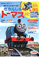 きかんしゃトーマス カプセルプラレール・ポーチ付 きかんしゃトーマス カプセルプラレール・ポーチ付