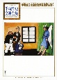 手塚治虫漫画全集　未収録作品集（3）