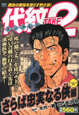 代紋TAKE2 さらば忠実なる侠編 アンコール刊行 代紋TAKE2 さらば忠実なる侠編 アンコール刊行