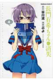 長門有希ちゃんの消失(4) 長門有希ちゃんの消失(4)