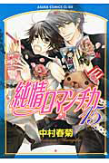 純情ロマンチカ[]
