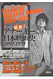 鮮烈!アナーキー日本映画史 1959-1979 映画秘宝EX 鮮烈!アナーキー日本映画史 1959-1979 映画秘宝EX