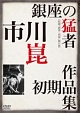 銀座の猛者（原題「銀座三四郎」縮尺版）